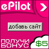 ePilot.ru - поисковая система для взрослых